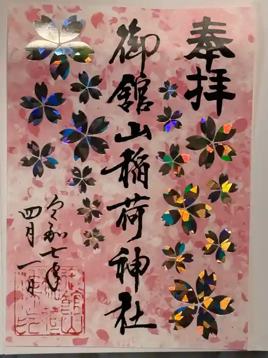 御館山稲荷神社(長崎県)