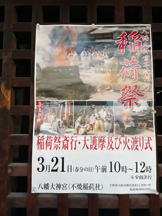 八幡大神宮御旅所(大阪府)
