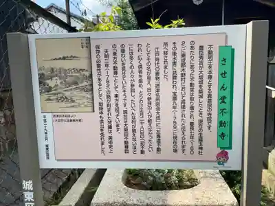 させん堂不動寺(大阪府)