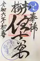 住吉神社の御朱印