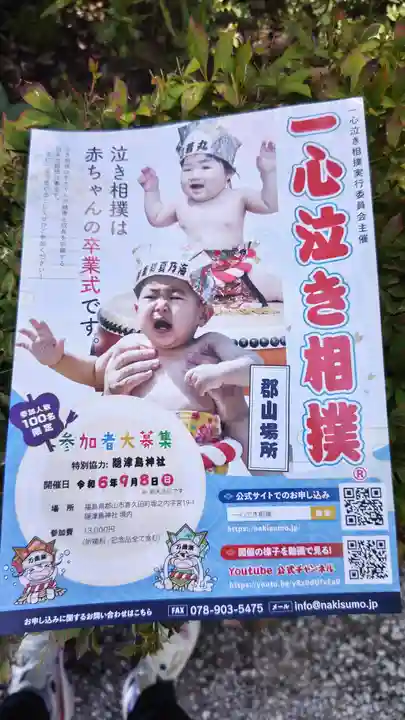 隠津島神社(福島県)