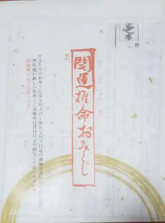 瑜伽山蓮台寺(岡山県)