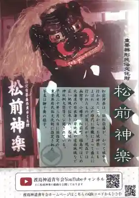 飯生神社(北海道)