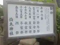 伯太神社(大阪府)