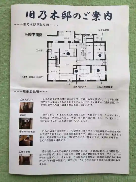 乃木神社(東京都)