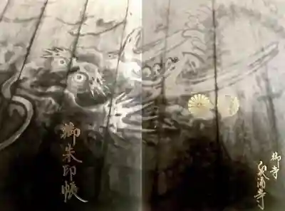 特別公開に合わせて作られた限定1000冊の御朱印帳です。