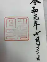 月讀宮(皇大神宮別宮)の御朱印