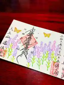 蓮性院の御朱印(2024年06月02日(日) 17時07分46秒投稿)