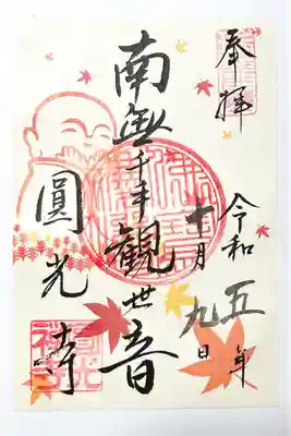 圓光寺(京都府)