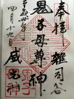 法明寺の御朱印