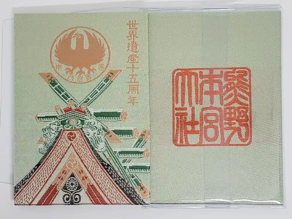 熊野本宮大社の御朱印帳