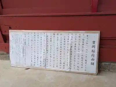 稲荷神社(兵庫県)