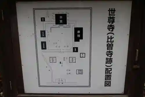 世尊寺の建物その他