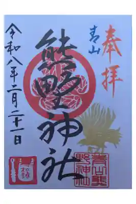 町中こじんまり。御朱印は紀州徳川家の「三つ葉葵紋」と神「八咫烏」がデザインされた書置き 500円
