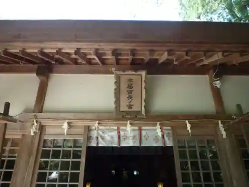 本居宣長ノ宮の本殿・本堂