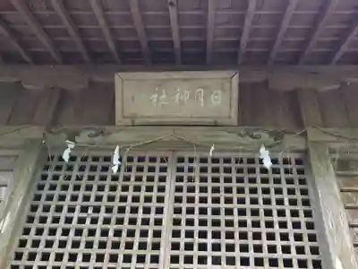 日月神社(静岡県)