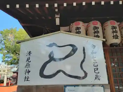 清見原神社(大阪府)