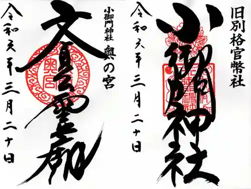 小御門神社(千葉県)