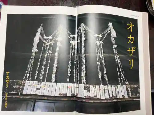 曽慶熊野神社(岩手県)