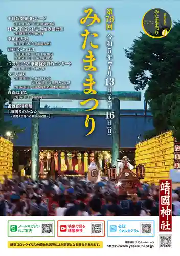 靖國神社のお祭り