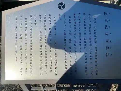 阿豆佐味天神社 立川水天宮(東京都)