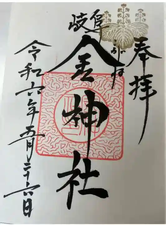 金神社(岐阜県)