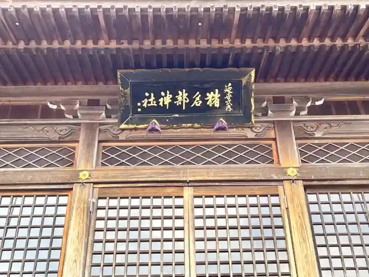 猪名部神社の本殿・本堂