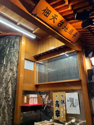 佃天台地蔵尊(東京都)