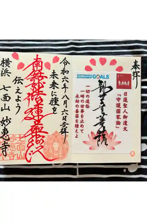 SDGs御首題2回目。
2回目にしてよく見るとその1。
観世音菩薩。