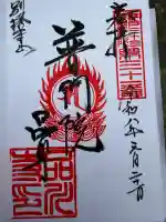 品川寺の御朱印
