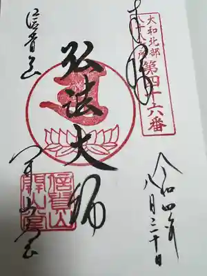 朝護孫子寺(奈良県)