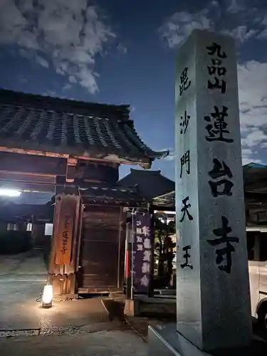 蓮台寺(愛知県)