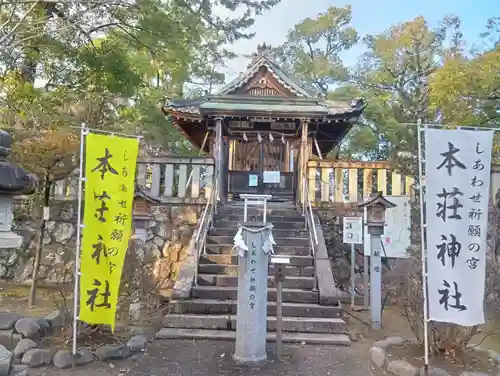 本莊神社(岐阜県)