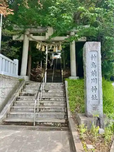神鳥前川神社(神奈川県)