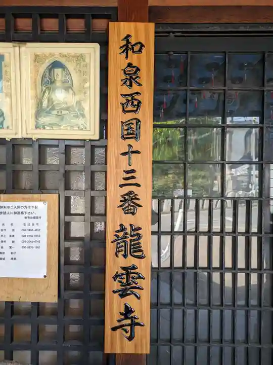 龍雲寺(大阪府)