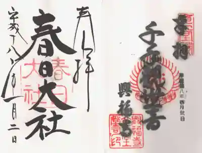 春日大社(奈良県)