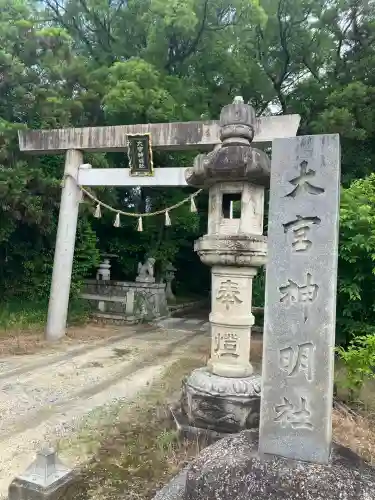 大宮神明社(三重県)