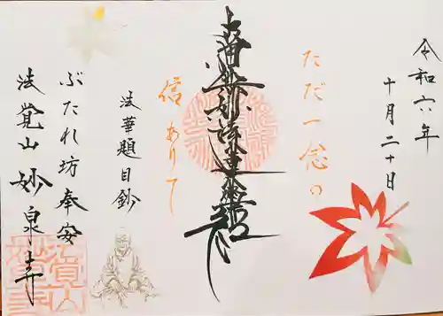 妙泉寺(岐阜県)