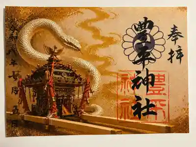 豊平神社(北海道)