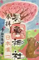 高円寺氷川神社の御朱印