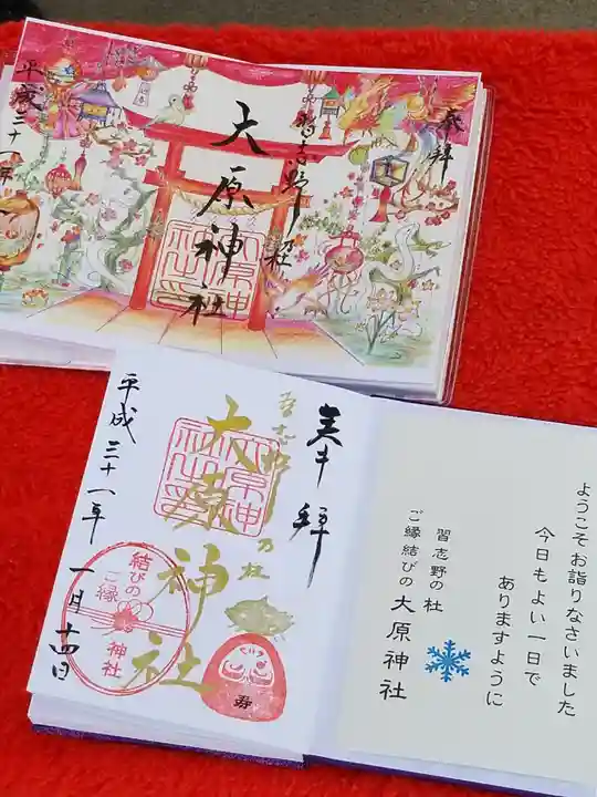 大宮・大原神社の授与品その他