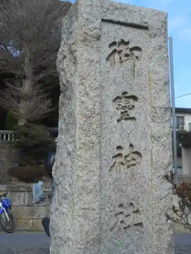 御霊神社（葉山・長柄）のその他建物