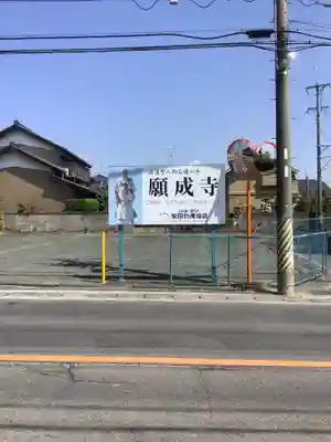 願成寺のその他建物