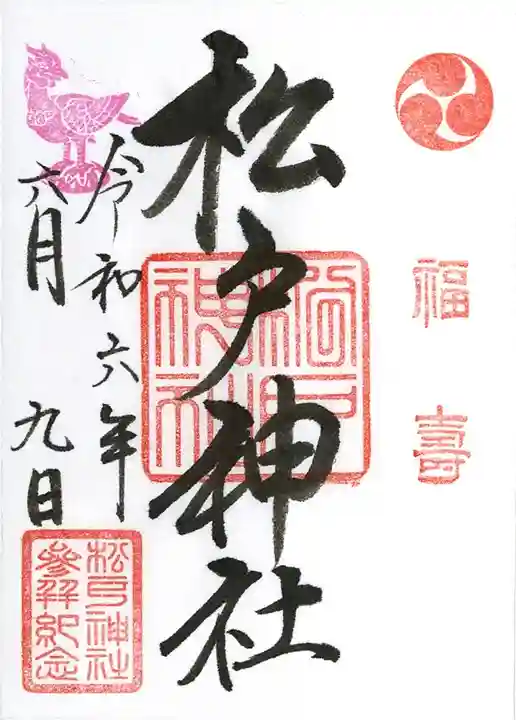 松戸神社(千葉県)