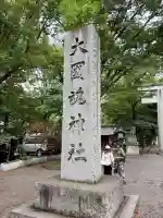 大國魂神社の{uncategorized: "未分類", other: "その他", undefined: "問題あり", building: "その他建物", grave: "お墓", sacred_gate: "鳥居", guardian: "狛犬", statue: "像", buddha: "仏像", history: "歴史", nature: "自然", garden: "庭園", animal: "動物", pagoda: "塔", temizu: "手水舎", mountain_gate: "山門・神門", sanctuary: "本殿・本堂", subordinate: "末社・摂社", art: "芸術", scenery: "景色", jizo: "地蔵", ema: "絵馬", goshuin: "御朱印", omikuji: "おみくじ", items: "授与品その他", amulet: "お守り", goshuincho: "御朱印帳", eats: "食事", festival: "お祭り", votive_dance: "神楽", shichigosan: "七五三参", wedding: "結婚式", experience: "体験その他", initially: "初詣", around: "周辺", anti_infection: "感染症対策"}