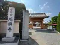 瑞興寺(岩手県)