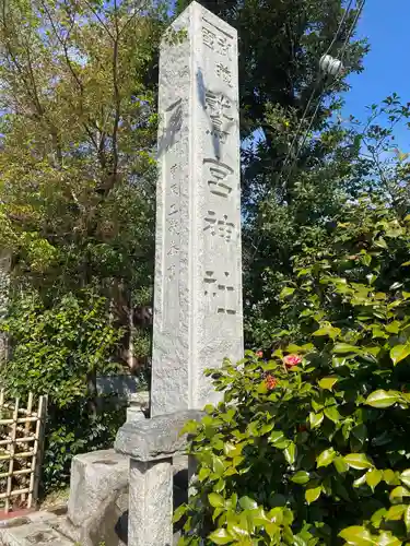 鷲宮神社のその他建物