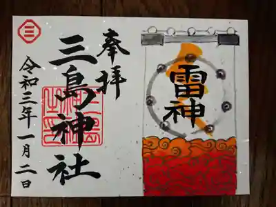 雷神の御朱印