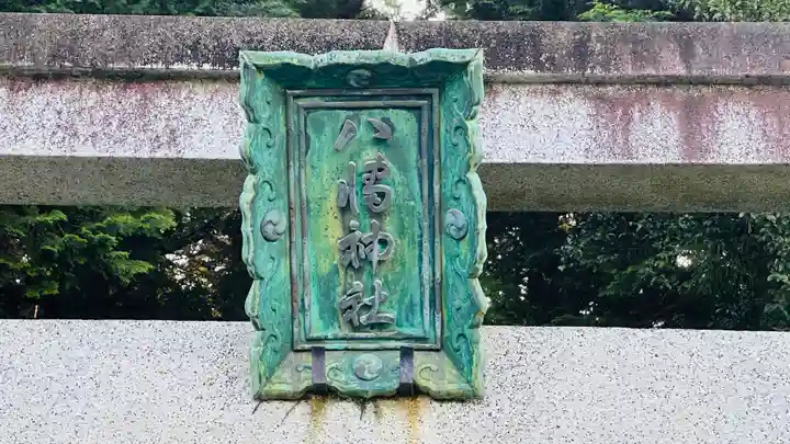 敏満寺 八幡神社(滋賀県)
