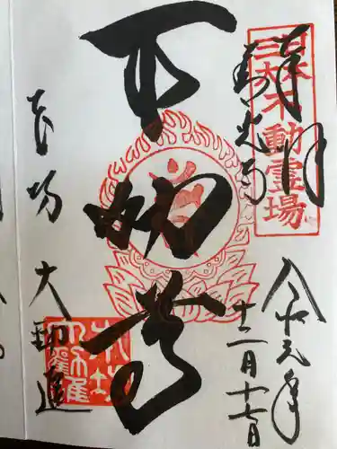 善光寺の御朱印